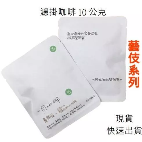 濾掛咖啡【療心咖啡｜一同咖啡】濾掛 咖啡 濾掛式 一同咖啡
