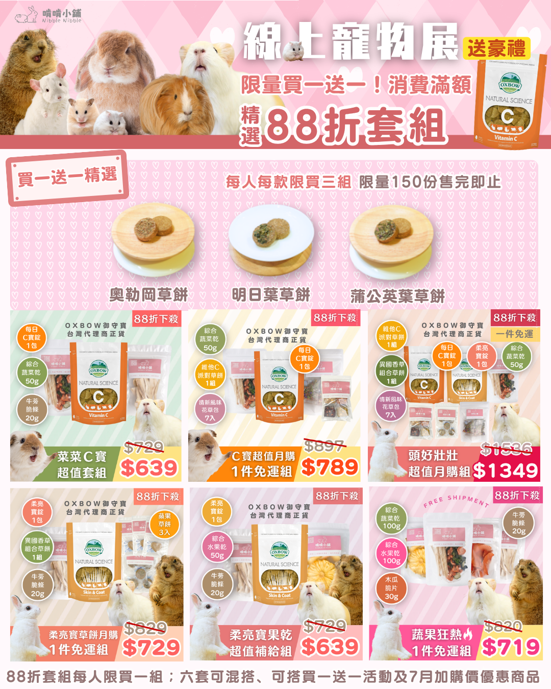 【最新活動DM】7月線上寵物展攻略懶人包