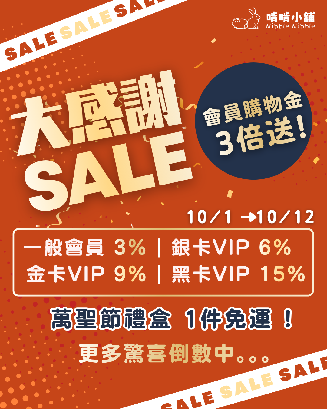 【最新活動消息】1010感恩祭活動