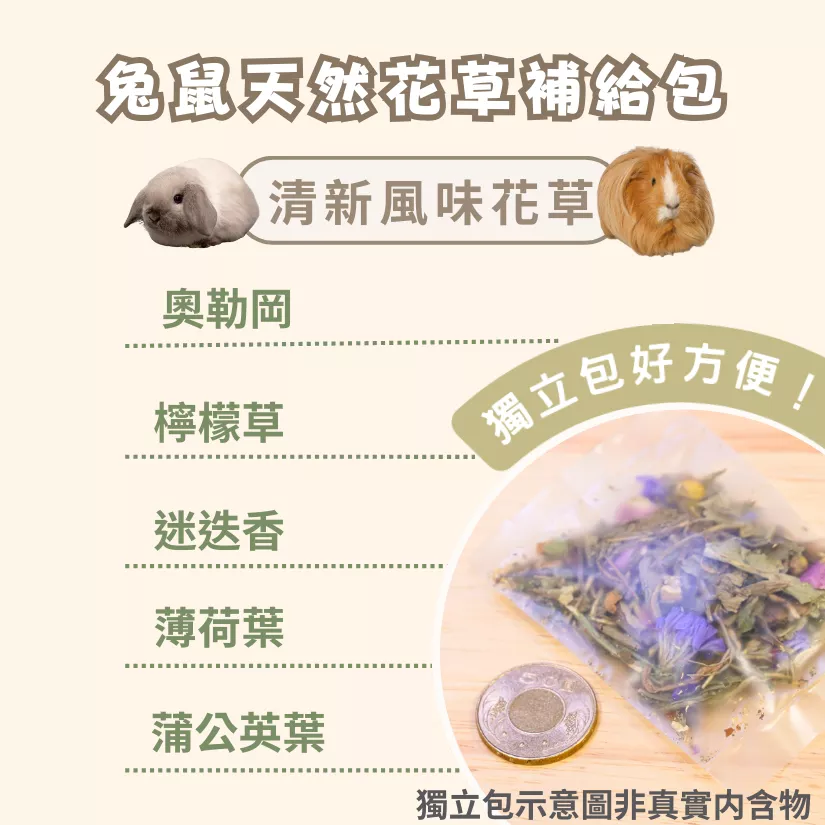 【混合花草系列】清新風味花草