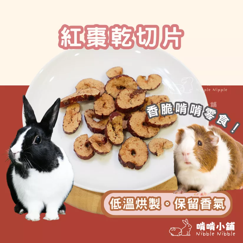 【嚴選零食系列】紅棗乾脆片