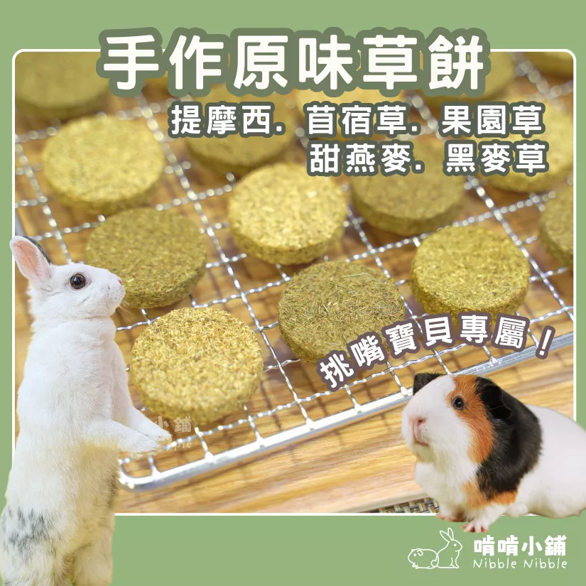 【限時優惠買1送1】提摩西草餅10入組(每筆訂單限贈1份)