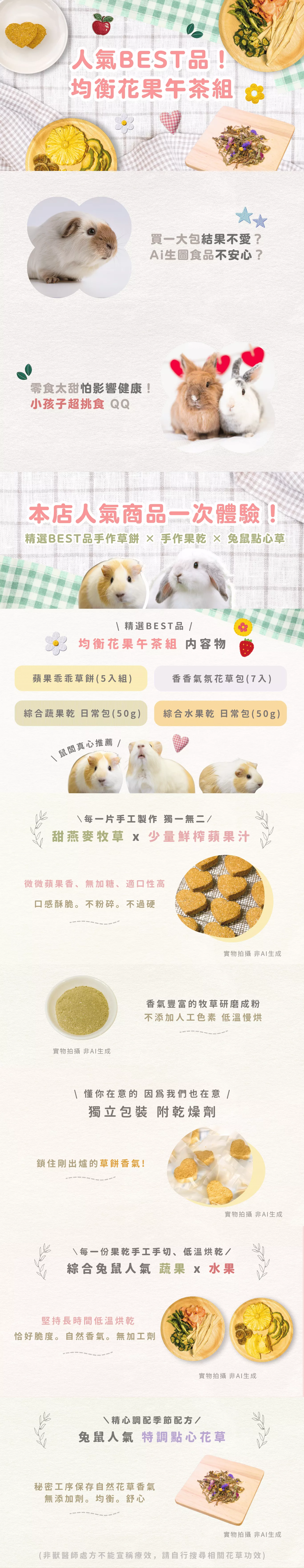 啃啃小舖 兔子天竺鼠零食-新客試吃組【均衡花果午茶組】
