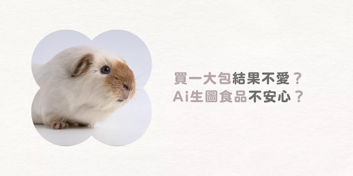 Ai生圖食品.png