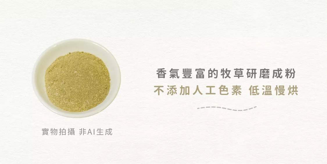 免運組-7.png 啃啃小鋪 兔鼠零食-草餅材料商品説明