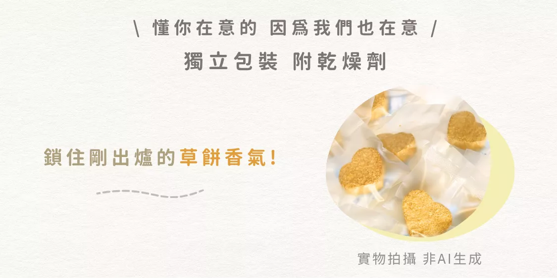 免運組-6.png 啃啃小鋪 兔鼠零食-草餅工序特色