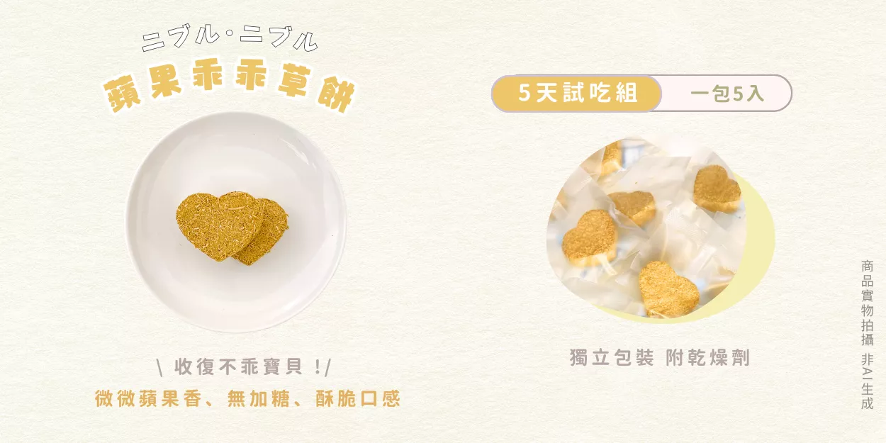 免運組合-蘋果乖乖草餅.png