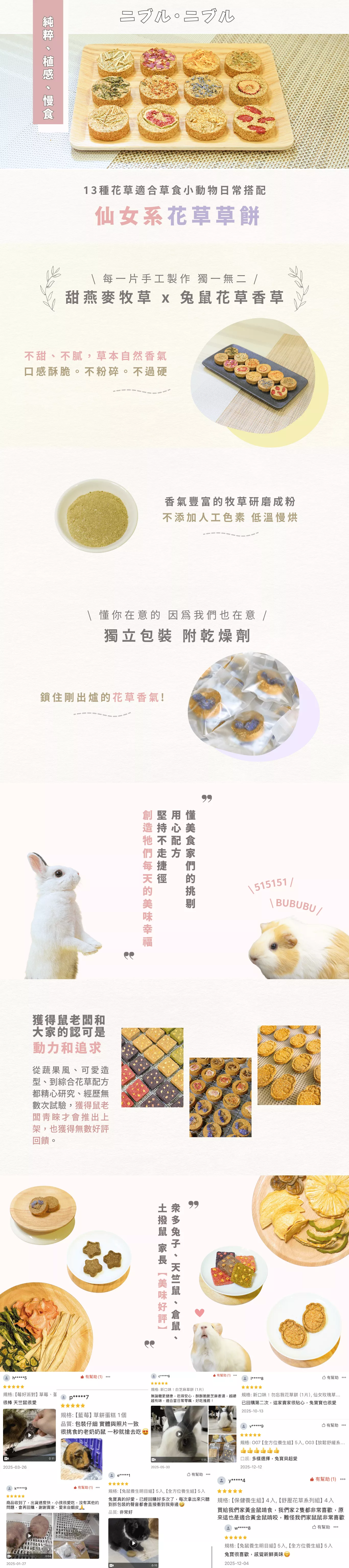 啃啃小鋪-兔,天竺鼠,倉鼠養生保健草餅零食之【仙女系草餅】產品介紹