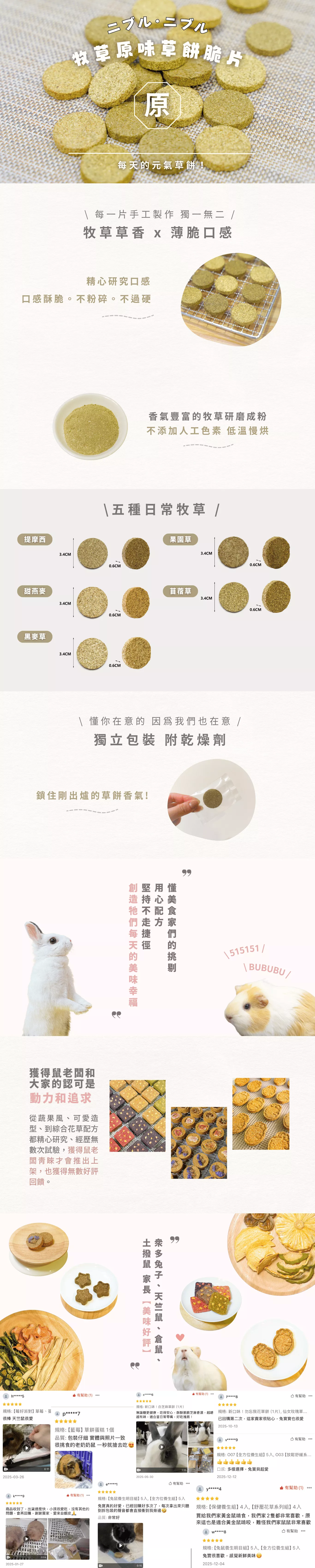 啃啃小鋪【牧草原味草餅脆片】全系列介紹 啃啃小鋪 兔鼠零食-牧草原味草餅/提摩西/甜燕麥/果園草/黑麥草 草餅產品介紹
