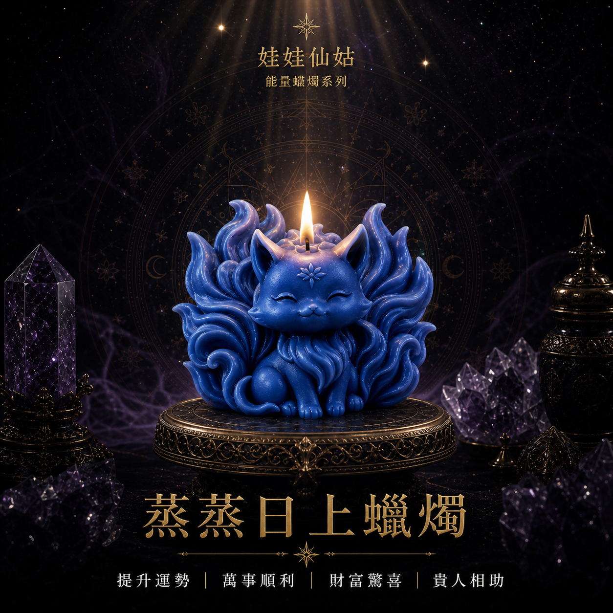 蒸蒸日上蠟燭｜泰國師父代燒祈福