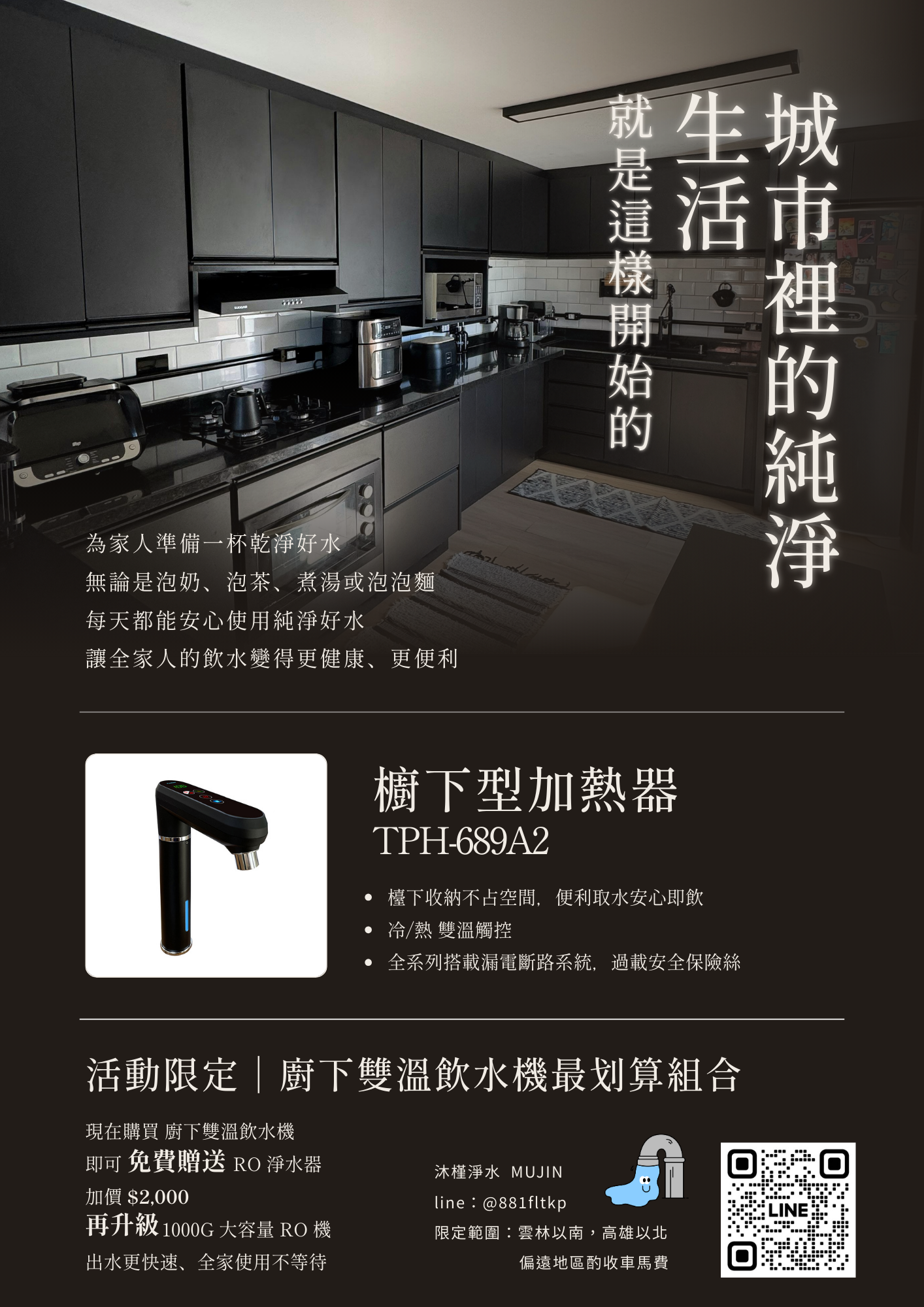 普立創 廚下雙溫飲水機優惠組合｜加價升級1000G RO 直輸機活動