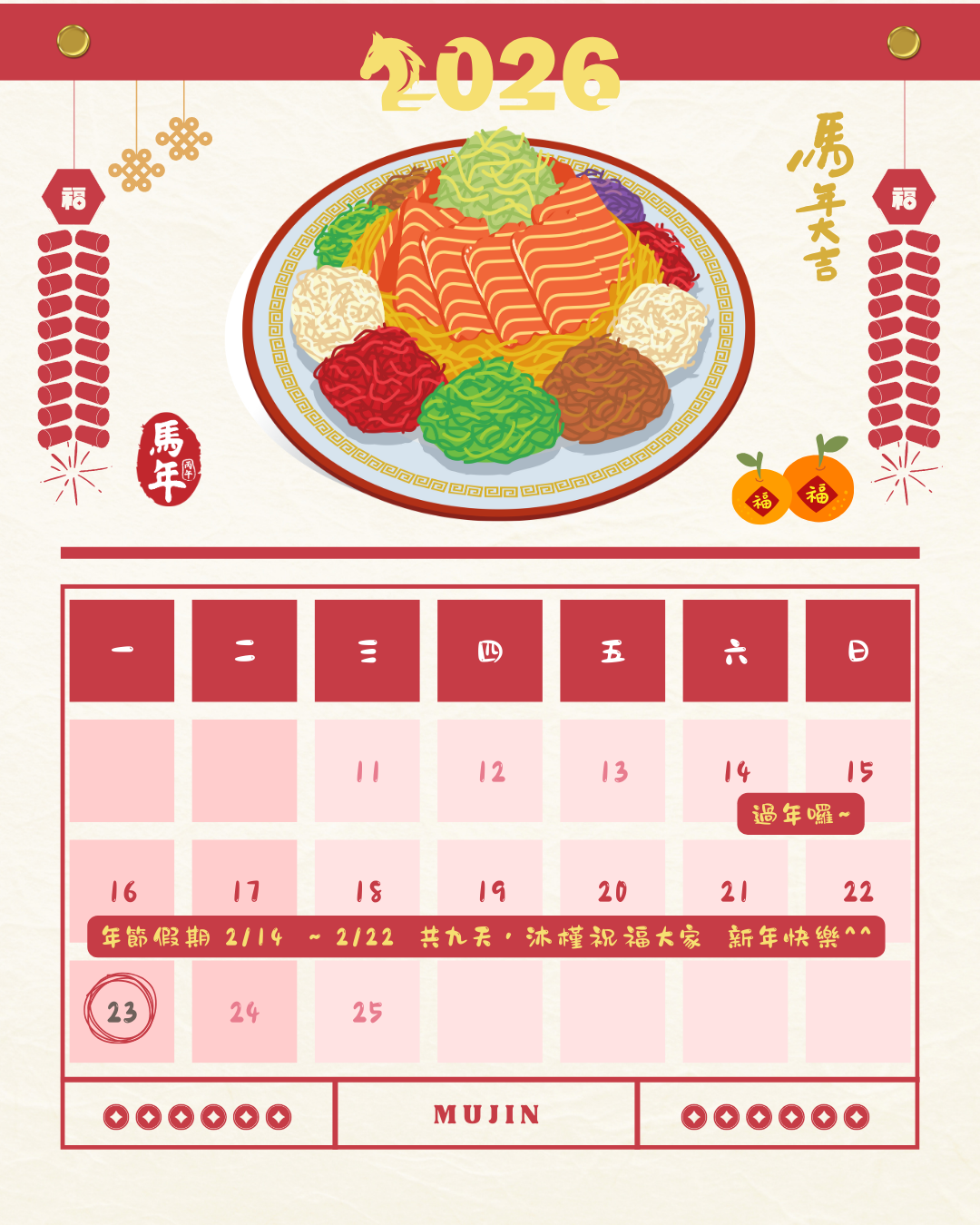 沐槿淨水｜2026年春節休假公告（2/14－2/22）