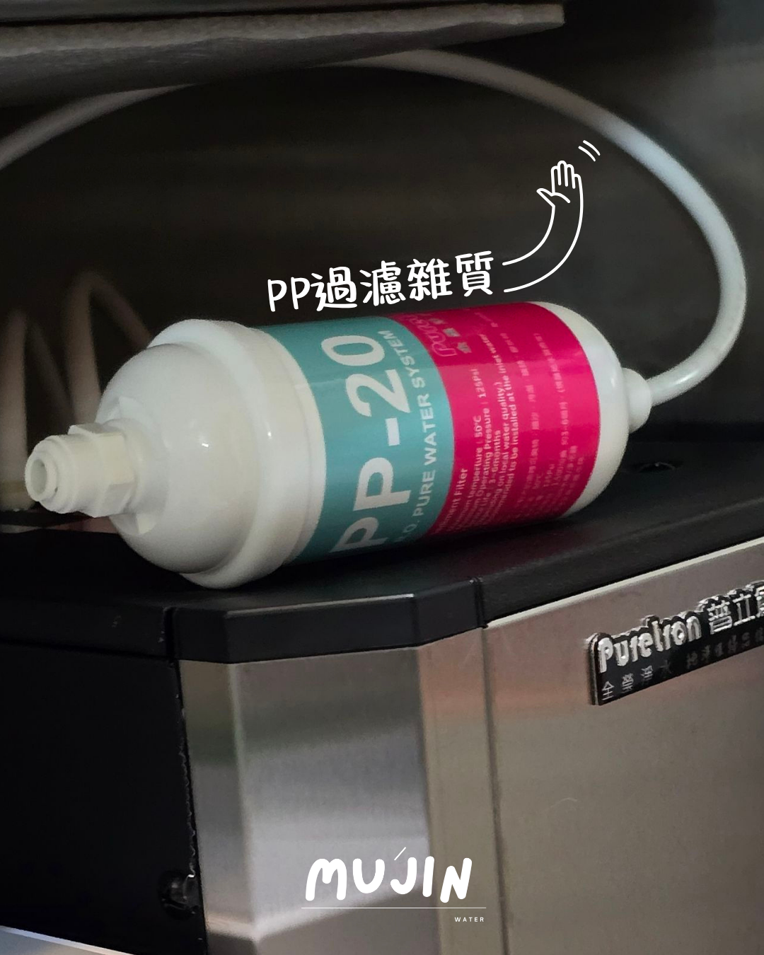 淨水器加裝PP濾心保護加熱器｜避免活性碳粉進入設備