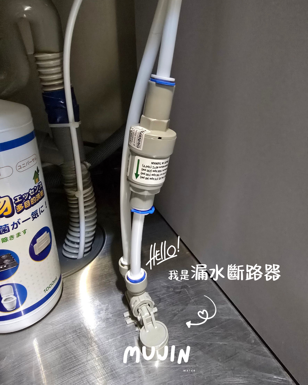 淨水器漏水斷路器安裝示意｜防止漏水自動斷電保護設備