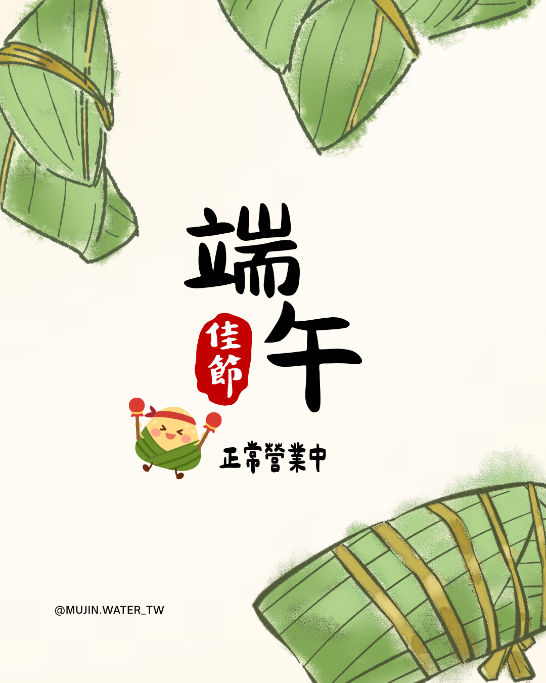 2026端午節營業公告｜沐槿淨水正常營業