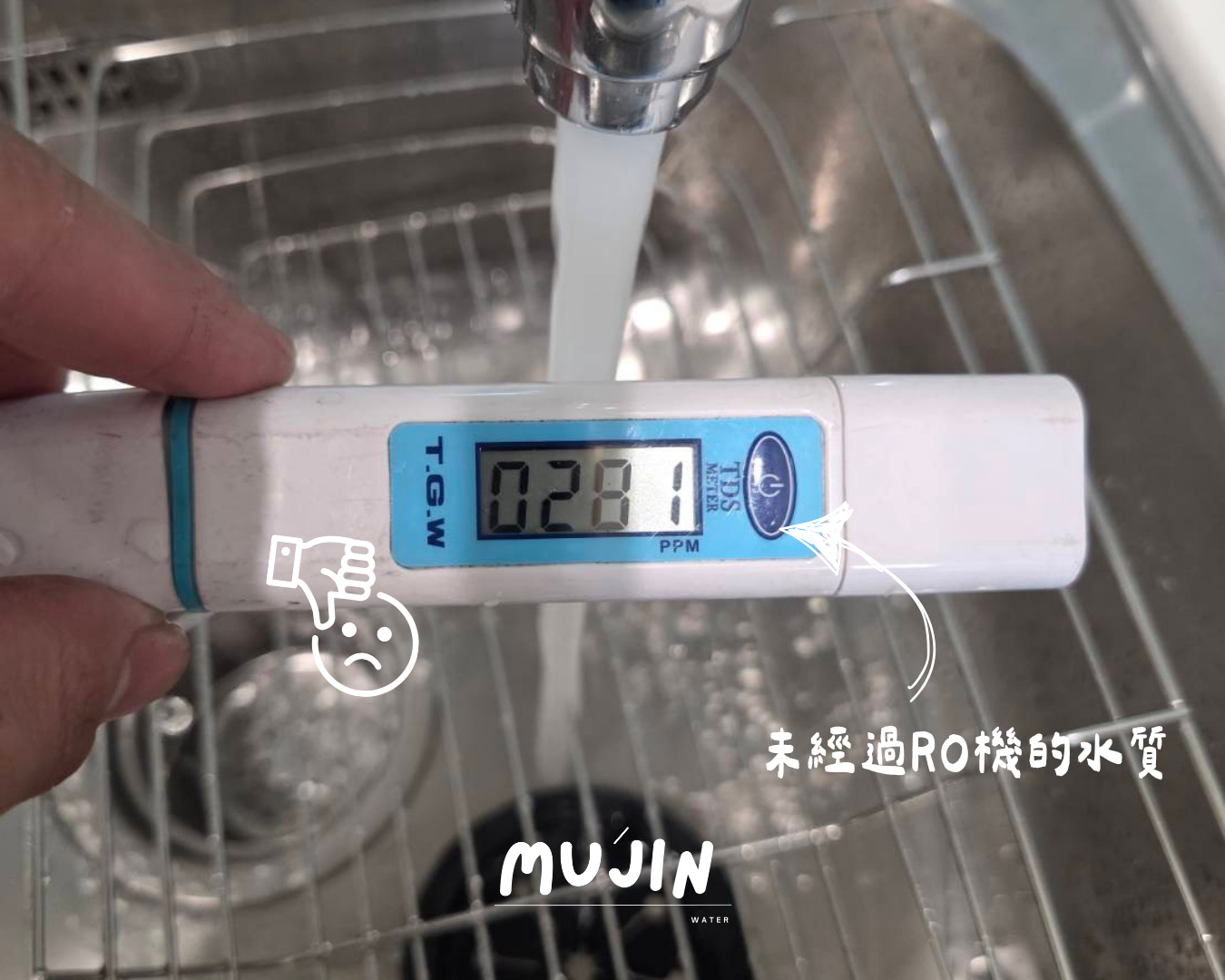 原水TDS檢測281ppm 台南仁德原水TDS檢測結果281ppm