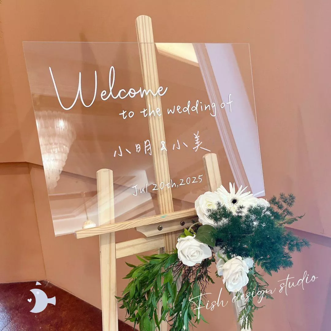 婚禮壓克力迎賓板