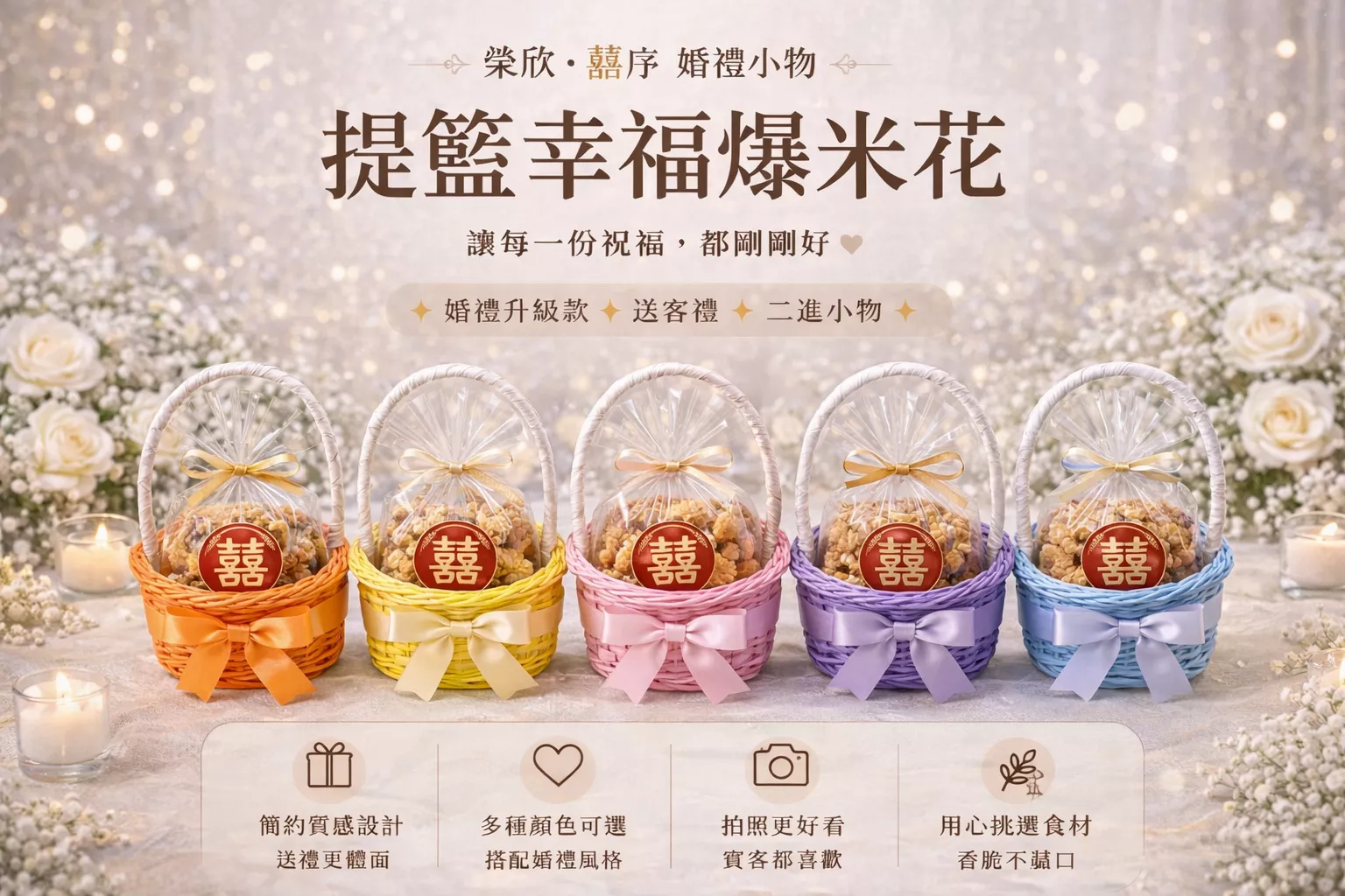 提籃甜蜜分享禮