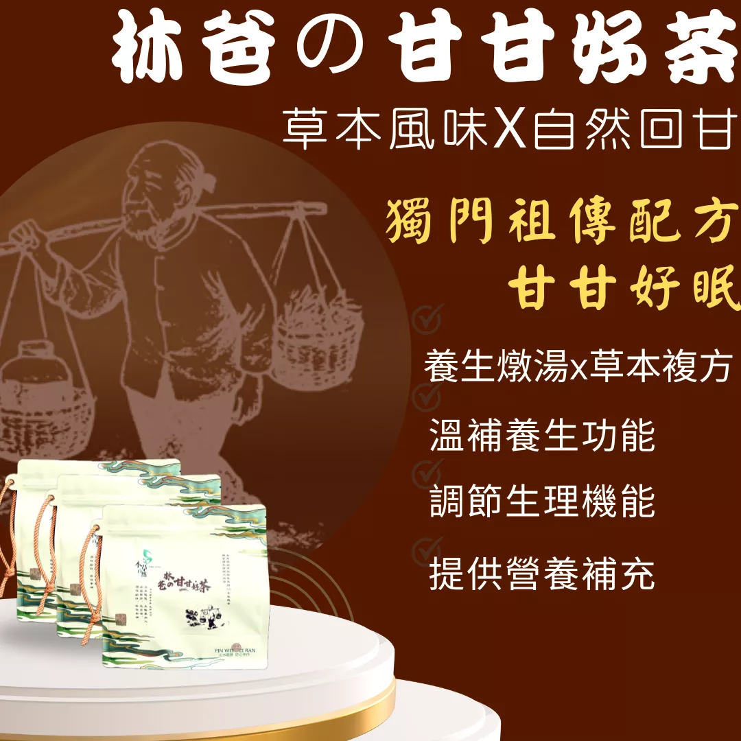 林爸の甘甘好茶 3組 【12入】