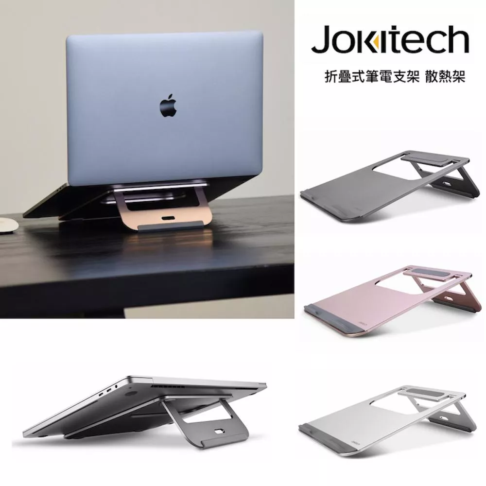 Jokitech 折疊式筆電散熱架 筆電增高架 筆電架 攜帶式筆電架 收納式筆電架