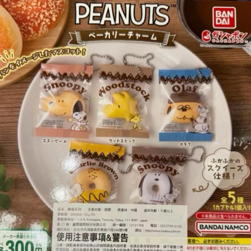 GU星願屋💜💛-🇯🇵日本代購「史努比捏捏麵包吊飾 史努比 歐拉夫 麵包 捏捏 全五款（整套售）」