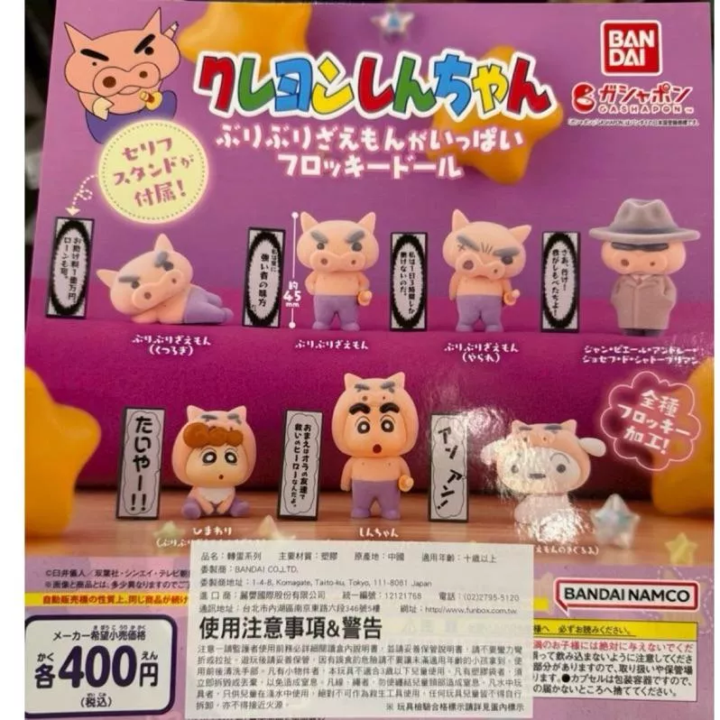 GU星願屋💜💛-🇯🇵日本代購「蠟筆小新肥嘟嘟左衛門植絨 肥嘟嘟 植絨 公仔（整套售）」，下單前請先詢問是否有現貨❗️