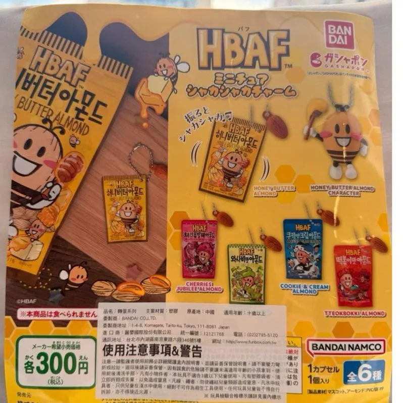 GU星願屋💜💛-🇯🇵日本代購「HBAF零食吊飾（整套售）」，下單前請先詢問是否有現貨❗️