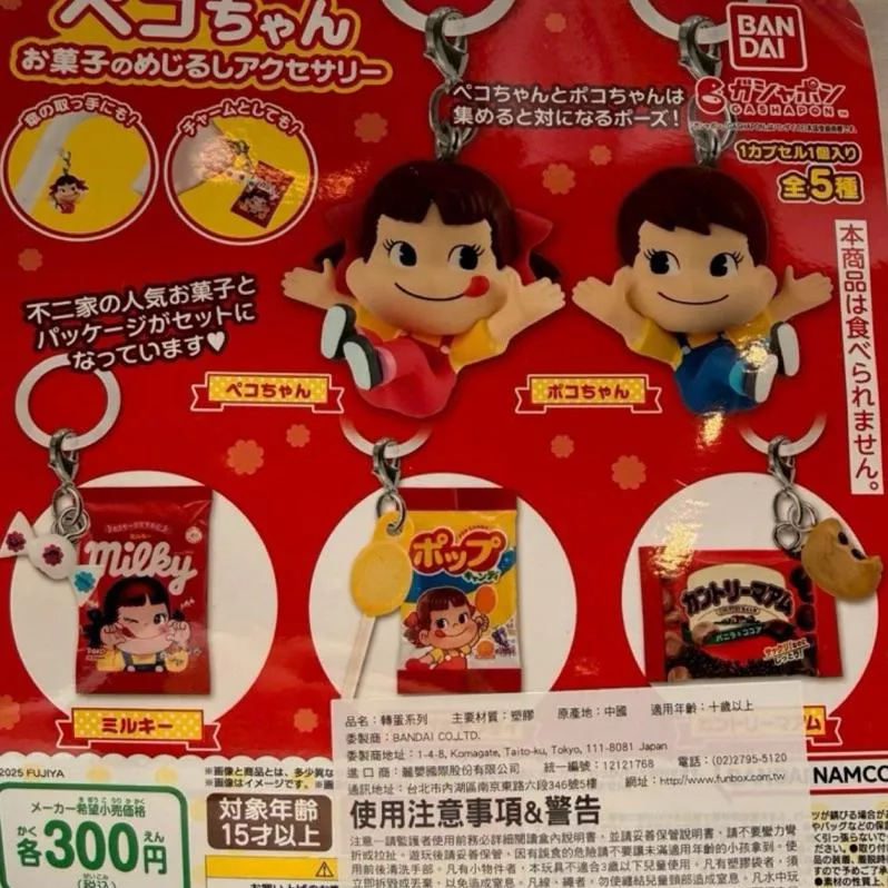 GU星願屋💜💛-🇯🇵日本代購「Peko醬點心造型吊飾 牛奶妹（整套售）」，下單前請先詢問是否有現貨❗️