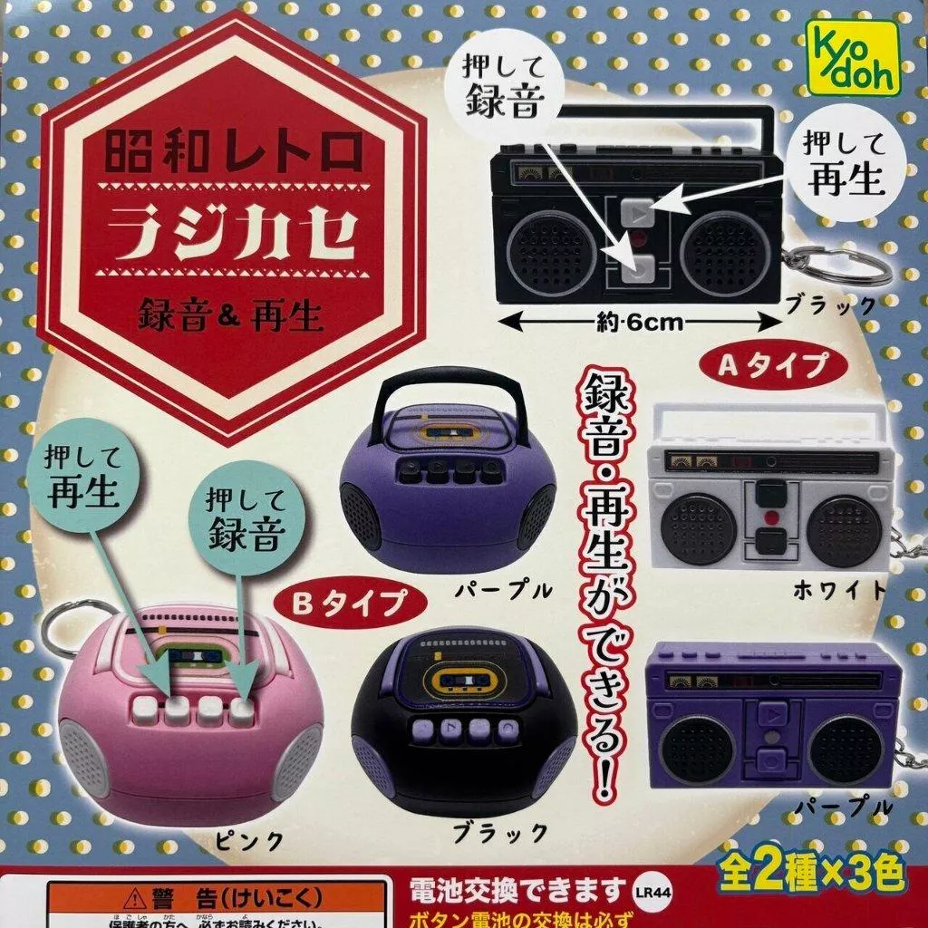 GU星願屋💜💛-🇯🇵日本代購「2025昭和錄音機扭蛋全6種 商品現貨有限」，下單前請先詢問是否有現貨❗️