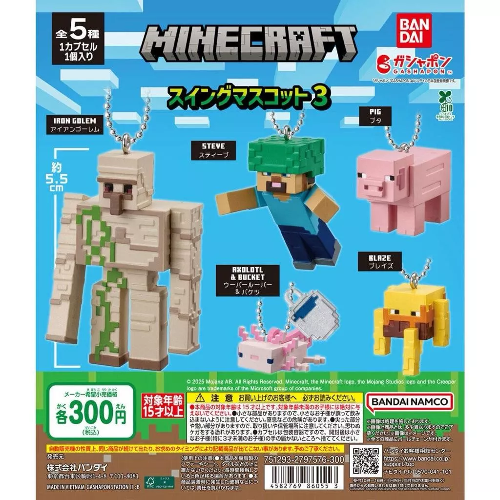 GU星願屋🌟-🇯🇵日本代購「Minecraft麥塊吊飾3日本扭蛋Bandai 我的世界 全套五種」