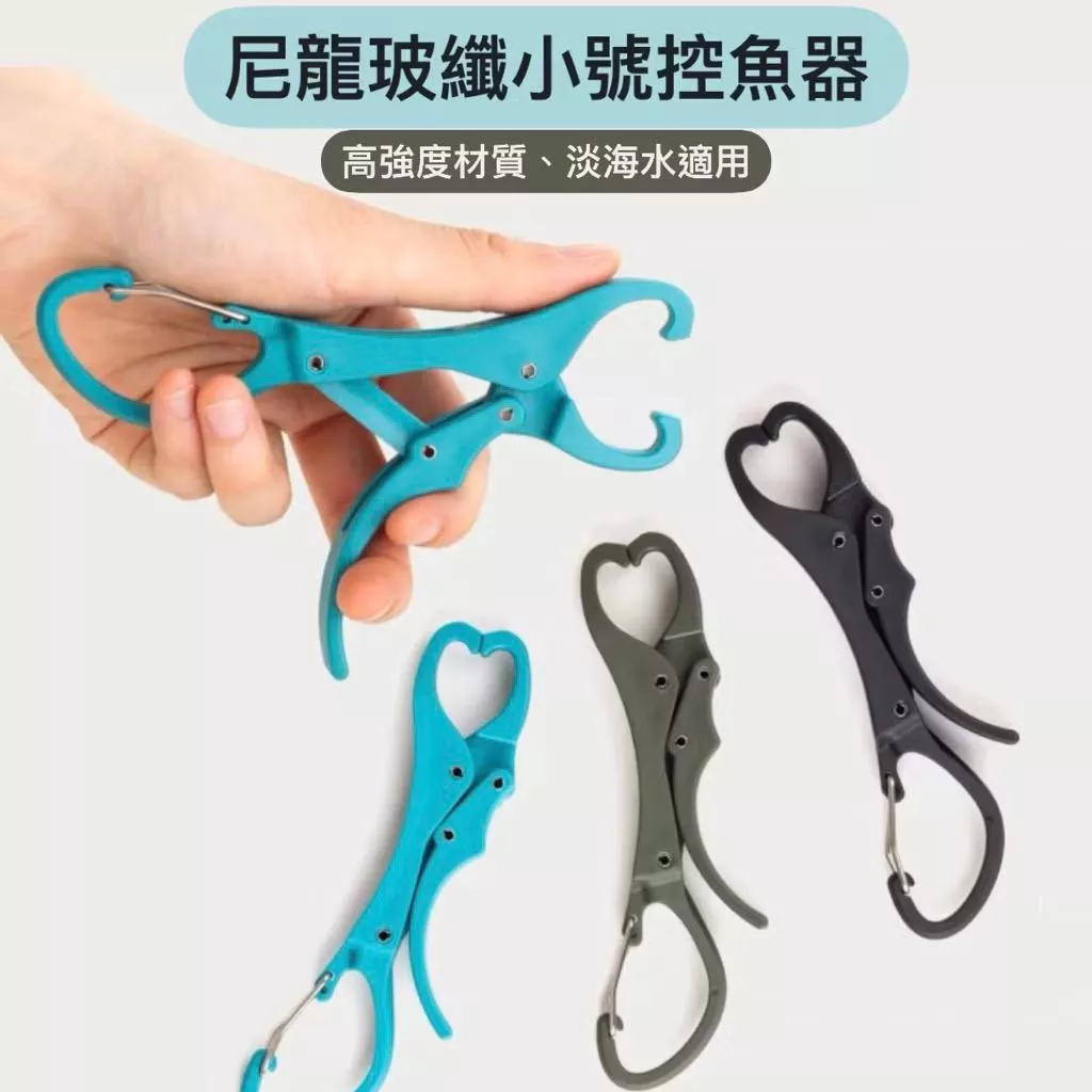尼龍玻纖小號控魚器