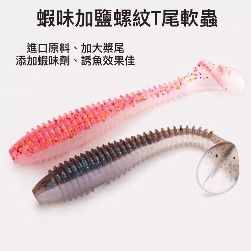 蝦味加鹽螺紋T尾軟蟲 ( 20入 )