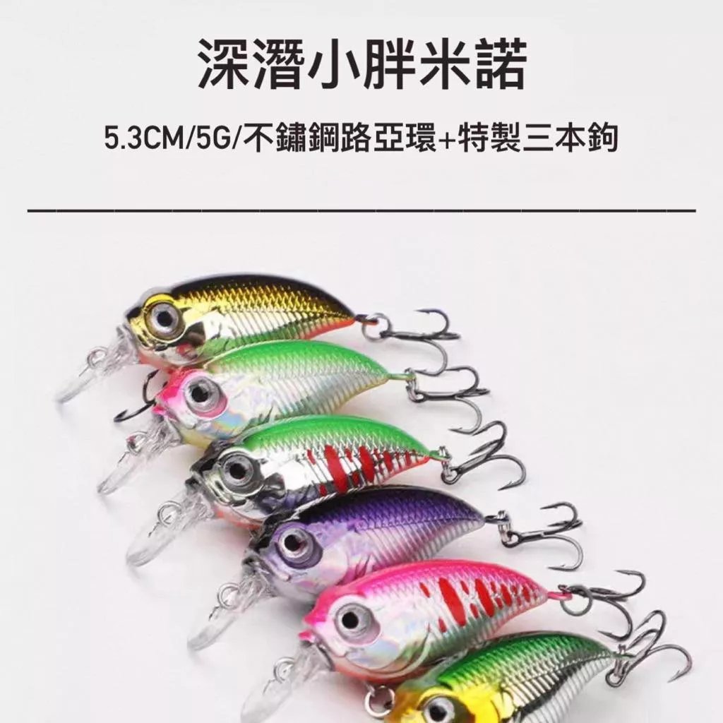 深潛小胖米諾 ( 5.3cm / 5g )