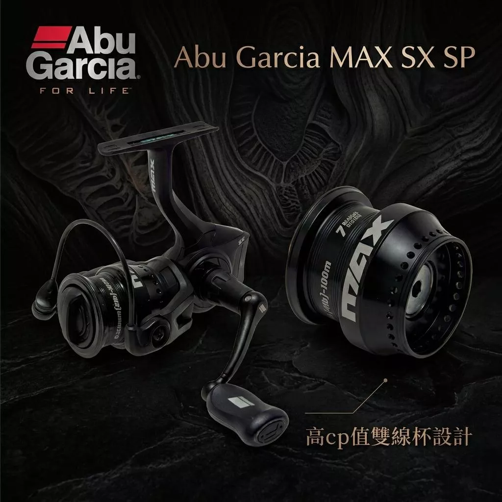 Abu Garcia MAX SX SP雙線杯紡車輪