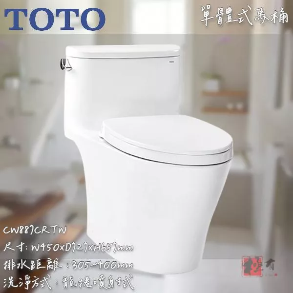 🔨 實體店面 可代客安裝 TOTO 單體馬桶 CW887CRTW 全品項皆可詢問(20CM也可裝)