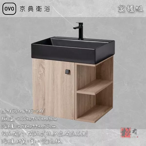 🔨 實體店面 可代客安裝 OVO 京典衛浴 L6480S+H6480-2B L6480S+H6480-2A 檯面式臉盆盆