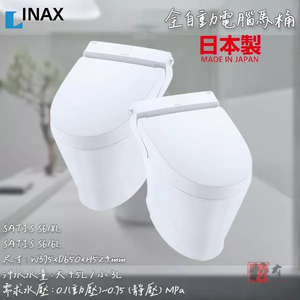 🔨 實體店面 可代客安裝 日本製 全自動馬桶 INAX SATIS G 可代客安裝 全品項皆可詢問