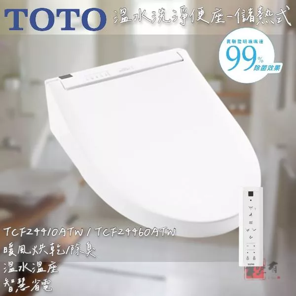 🔨 實體店面 可代客安裝 TOTO 溫水洗淨便座 TCF24410ATW TCF24460ATW 全品項皆可詢問