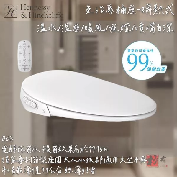 🔨 實體店面 可代客安裝 hennessy&hinchcliffe 加拿大 H&H 省水單體馬桶 B03 弧形馬桶可用