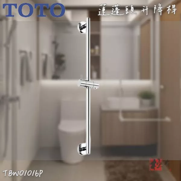 🔨 實體店面 可代客安裝 TOTO TBW01016P 蓮蓬頭昇降桿 全品項皆可詢問