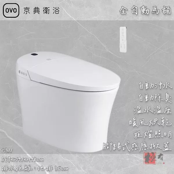 🔨 實體店面 可代客安裝 OVO 京典衛浴 Vortex⁺ 全自動馬桶 C311 實體店面 可代客施工