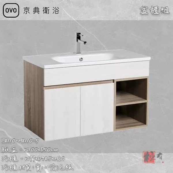 🔨 實體店面 可代客安裝 OVO 京典衛浴 L8110+H8110-5 盆櫃組 實體店面 可代客施工