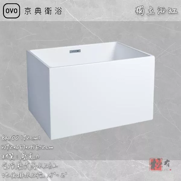 🔨 實體店面 可代客安裝 OVO 京典衛浴 BK100 獨立浴缸 實體店面 小空間浴室 可代客施工