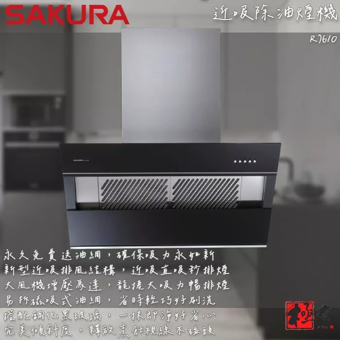 🔨 實體店面 SAKURA 櫻花牌 R7610 R7610L R7610XL 近吸除油煙機 可代客安裝 北北基桃免運費