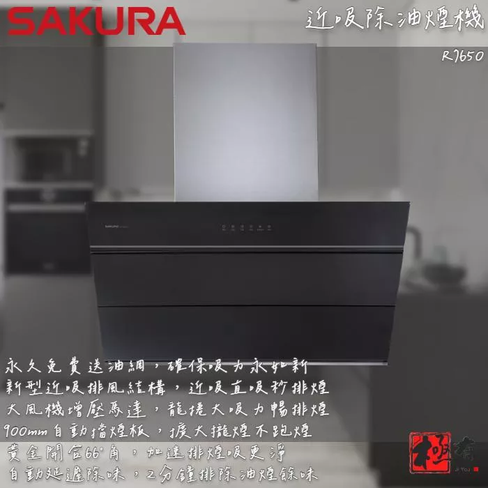 🔨 實體店面 SAKURA 櫻花牌 R7650 R7650XL 近吸除油煙機 可代客安裝 北北基桃免運費