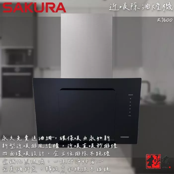 🔨 實體店面 SAKURA 櫻花牌 R7600XL 近吸除油煙機 可代客安裝 北北基桃免運費