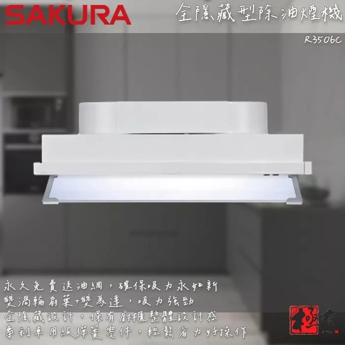 🔨 實體店面 SAKURA 櫻花牌 R3506CXL R3506CL 全隱藏式除油煙機 北北基桃免運費