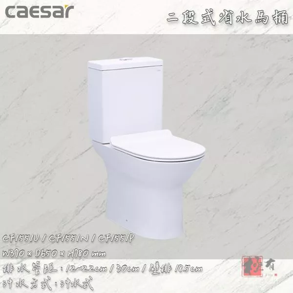🔨 實體店面 可代客安裝 CAESAR 凱撒衛浴 二段式省水馬桶 CF1551U CF1551N CF1551P 羅馬通