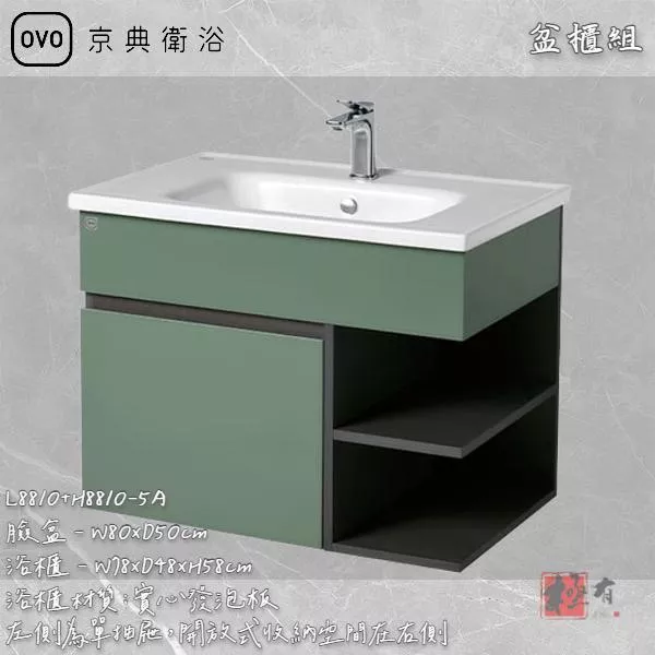 🔨 實體店面 可代客安裝 OVO 京典衛浴 L8810+H8810-5B L8810+H8810-5A 可代客安裝