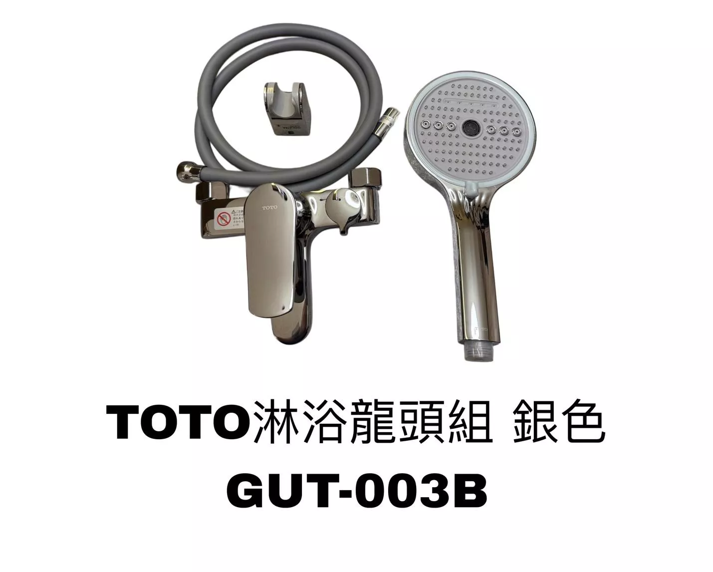 TOTO淋浴龍頭組 銀色GUT-003B